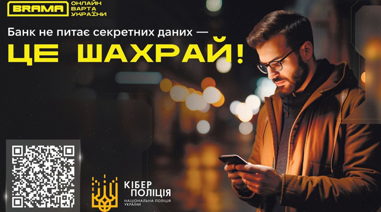 «Телефонують зі служби безпеки банку». Як не стати жертвою банківських шахраїв: поради Кіберполіції
