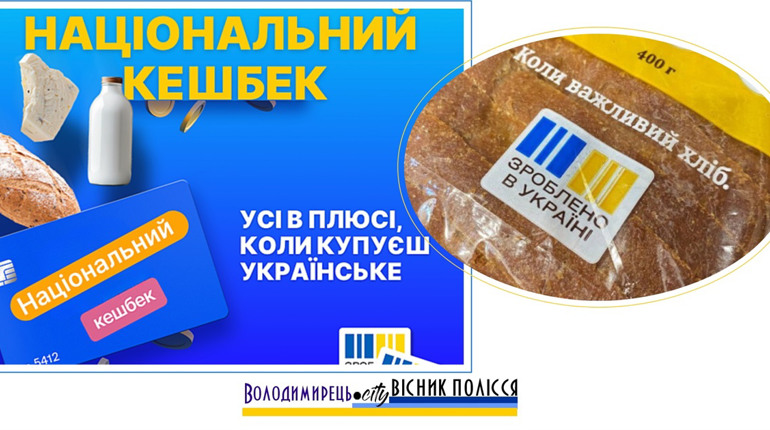 Підприємства Вараського району приєднались до програми "Національний кешбек"