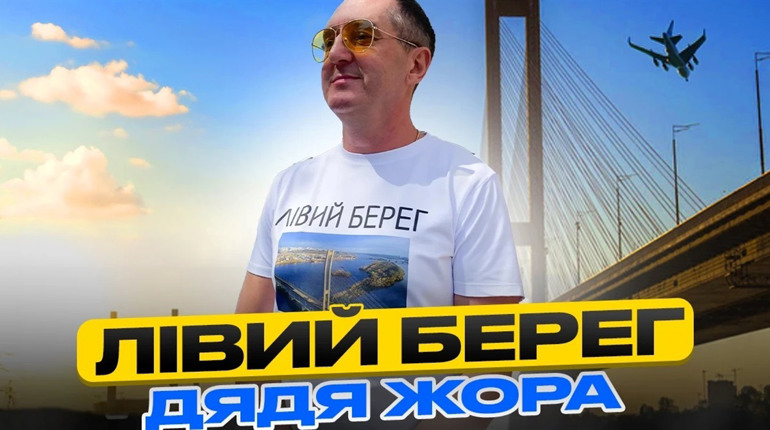Дядя Жора закохує слухачів новим треком "Лівий Берег" - ода коханню та романтиці
