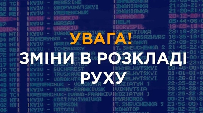 Ранковий потяг із Червонограда на Волинь відправлятиметься о 04:30 через ремонтні роботи на коліях