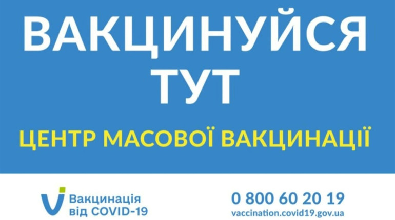 У Переяславі відкривається Центр масової вакцинації проти COVID-19