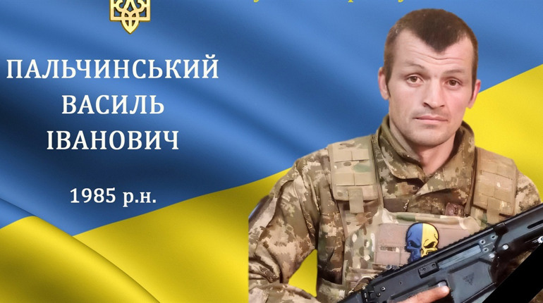 На війні загинув наш мужній захисник та Герой Василь Пальчинський