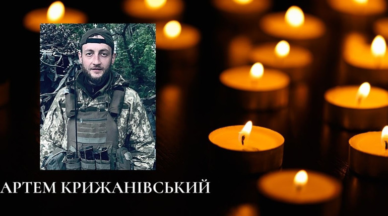 На щиті додому повернувся 27-річний фастівчанин Артем Крижанівський