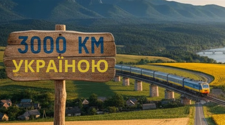 3000 км Україною безкоштовно: хто скористався програмою та популярні напрямки