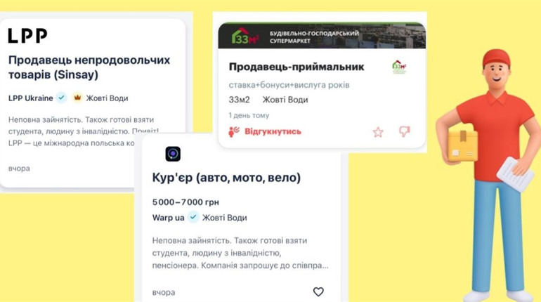 Нові вакансії у Жовтих Водах: потрібні кухарі, лікарі, продавці та водії