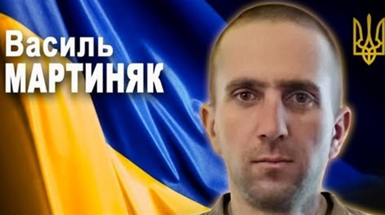 Навіки 36: воїн з великим серцем Василь МАРТИНЯК віддав життя у Високому