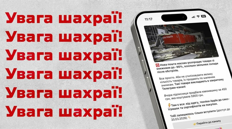 Увага, фейк: "Нова пошта продає "загублені" та "невитребувані" посилки"