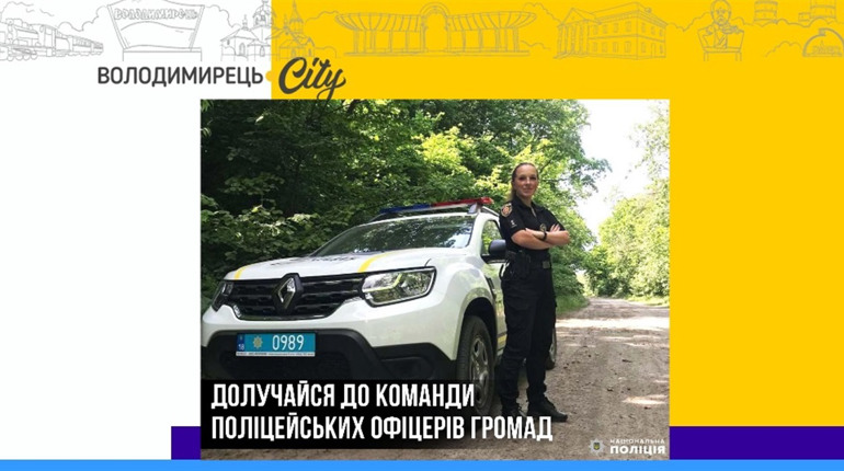 У Вараському районі шукають кандидатів на посади поліцейських офіцерів громад