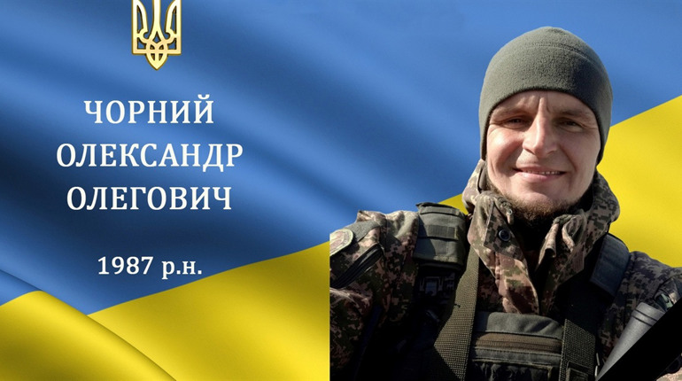 Перестало битися серце захисника Олександра Чорного з м. Бар