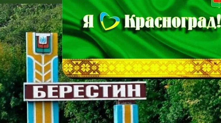 Перейменування Краснограда: чому зник Славноград та хто обрав Берестин? Відповідь міськради