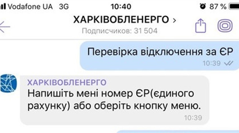 Як отримувати сповіщення про планові або аварійні відключення електроенергії