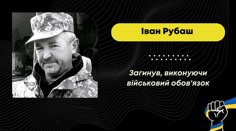 “На щиті” повертається захисник Іван Рубаш з Меденицької громади