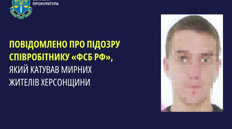 Оголосили підозру воєнному злочинцю з фсб у Криму, який катував людей на Херсонщині
