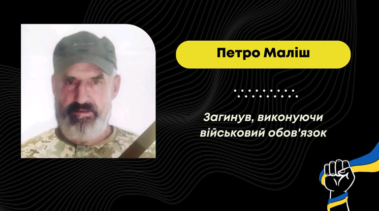 У Донецькій області загинув захисник з Меденицької громади Петро Маліш