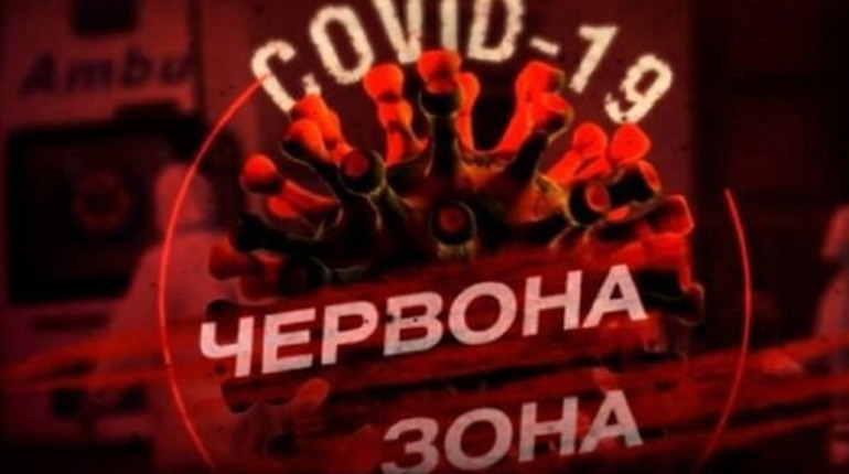 КМУ: з 1 березня на території Чернівецької області діятиме червоний рівень епідемічної небезпеки