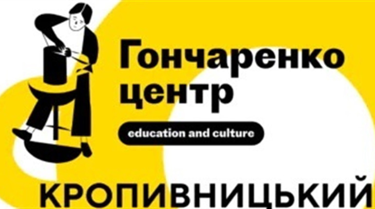Тренінг у Кропивницькому"Гендерна ідентичність, сексуальна орієнтація, стереотипи і мова ворожнечі "