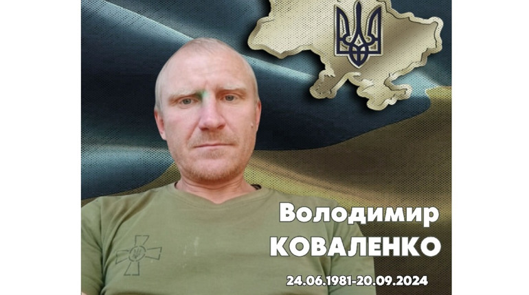 На Чернігівщині попрощалися із Захисником Володимиром Коваленком зі Стольного