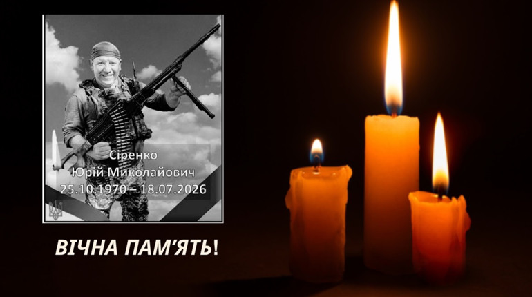 На Харківщині попрощалися із захисником із Великого Бурлука, головним сержантом Юрієм Сіренком