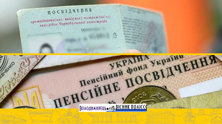 У 2025 році "чорнобильську пенсію" отримають не всі. У чому суть змін?
