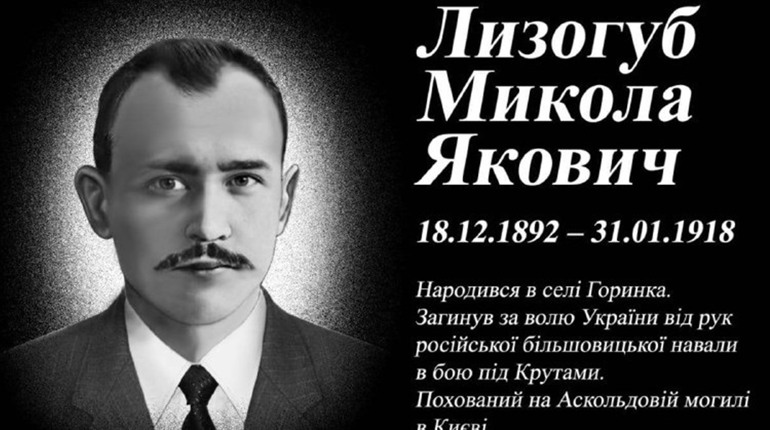 На Кременеччині встановили пам'ятну дошку на честь героя битви під Крутами