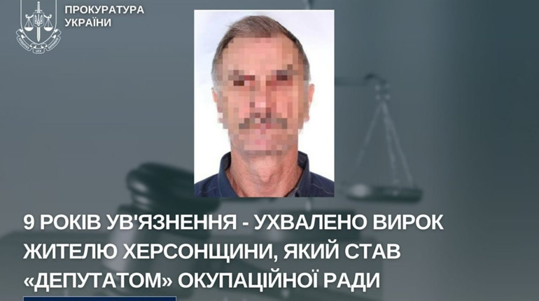 Став депутатом у окупантів: колаборант з Херсонщини отримав 9 років позбавлення волі