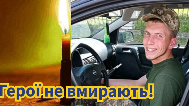 У Володимирецькій громаді втрата: загинув Дмитро Гончар – командир відділення з 14 ОМБр