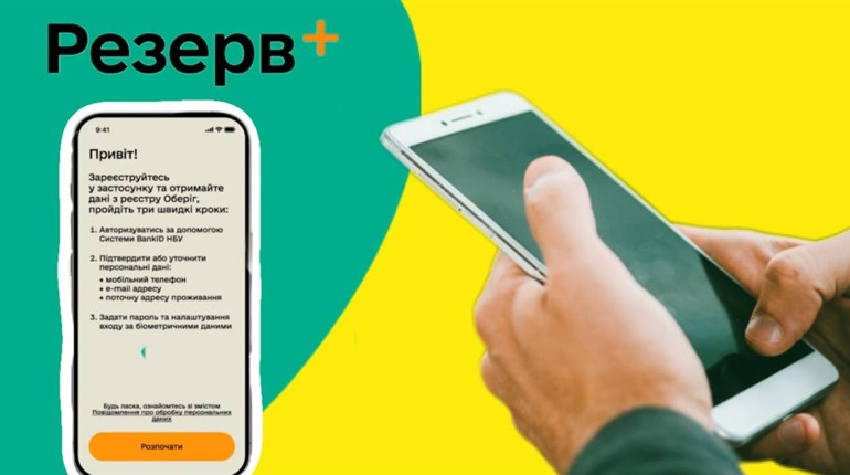 Як оновити дані у застосунку Резерв+ для військовозобов'язаних: Відео