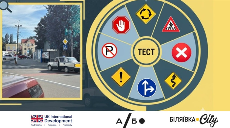 🚦 Знаєш ПДР? Доведи! Пройди тест і перевір, чи не створюєш небезпеку на дорозі у місті