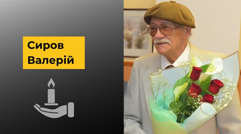 Помер видатний художник Валерій Сиров — Біляївка втратила свого улюбленого митця