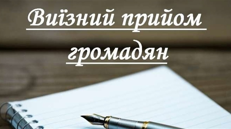 Про виїзне приймання виконувача обов’язків керівника Знам’янської окружної прокуратури