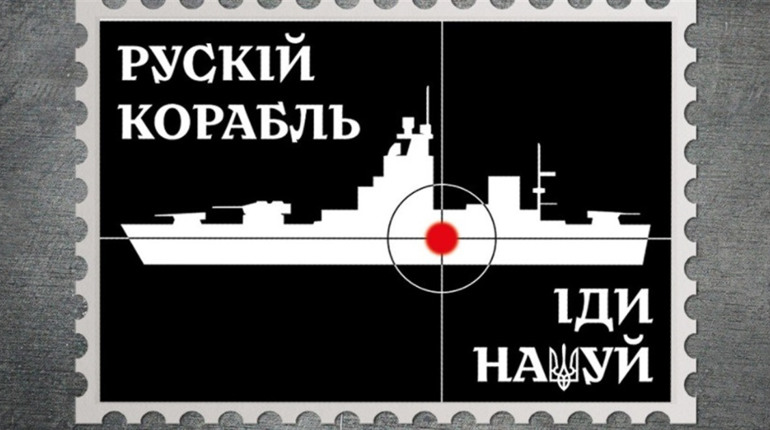 Офіційно: фразу про «русский военный корабль» держслужбовці в Україні можуть застосовувати вільно