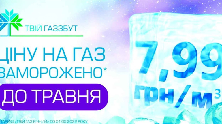 Для споживачів «Сумигаз Збуту» вартість газу протягом опалювального періоду не зросте