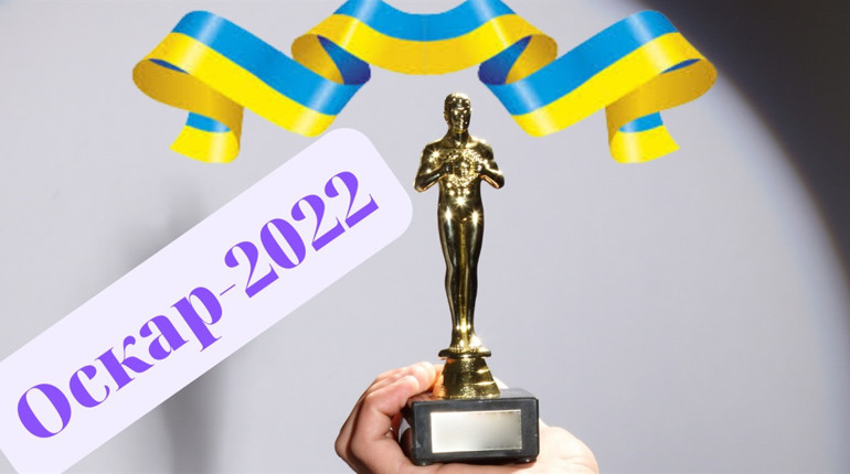 Оскар-2022: прогнозуємо результати разом із херсонськими кіношниками та розповідаємо, де дивитись