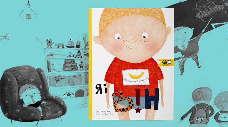 В Україні виходить книжка про статеве дозрівання хлопчиків: відверто, весело та від імені дитини