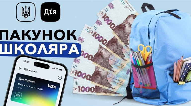 «Пакунок школяра»: хто отримає 5 тисяч гривень перед початком навчального року та як подати заяву