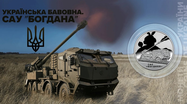 Нова монета з військової серії вже в обігу. На ній зброя, що звільняла Зміїний