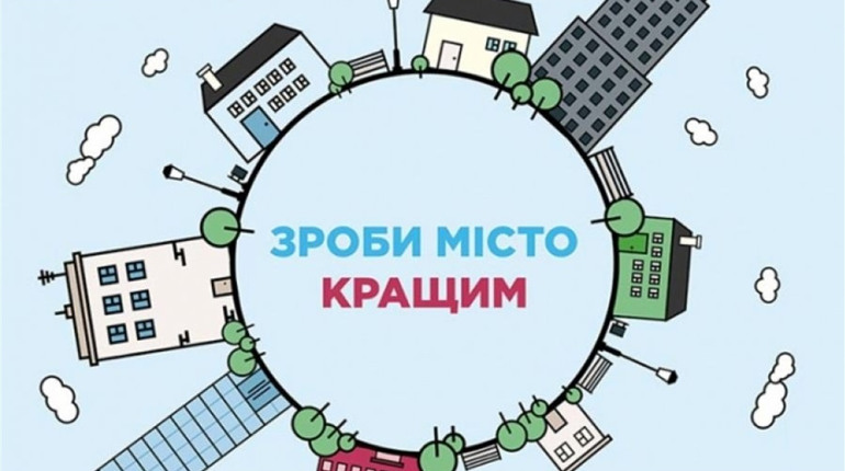 31 серпня закінчується прийом пропозицій до "Бюджету участі": голосувати можна буде онлайн