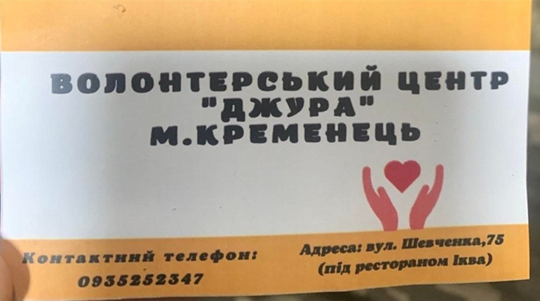 В посилці на передовій військові знайшли візитку з Кременецького волонтерського центру