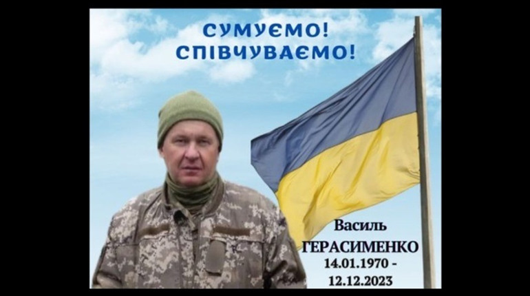 У Волосківцях поховали Захисника Василя Герасименка, який загинув на Донеччині