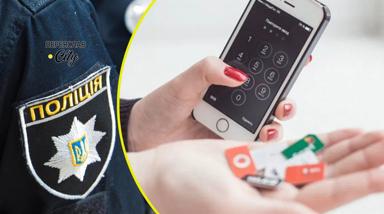 Переяславці подзвонив нібито працівник оператора lifecell і вона втратила свій номер телефону