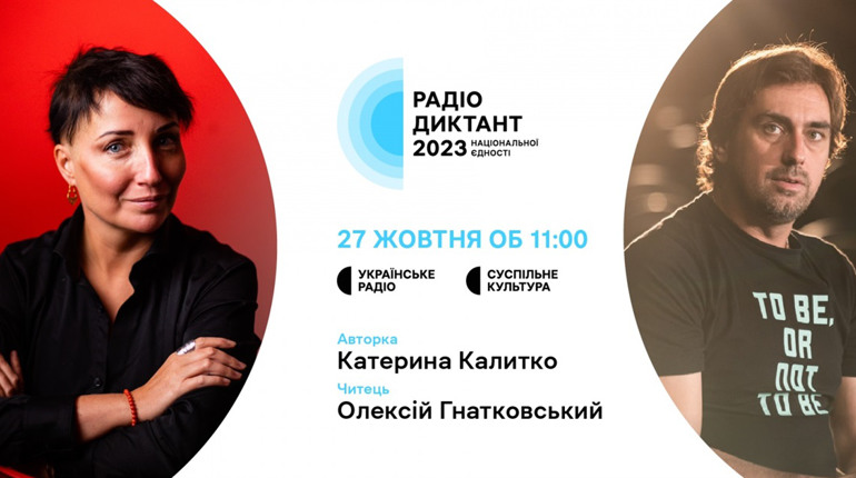 Найбільший україномовний флешмоб: городоччан запрошують взяти участь у радіодиктанті єдності