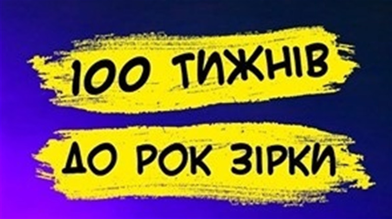 100 тижнів до рок зірки: хто з місцевих бере участь у проєкті