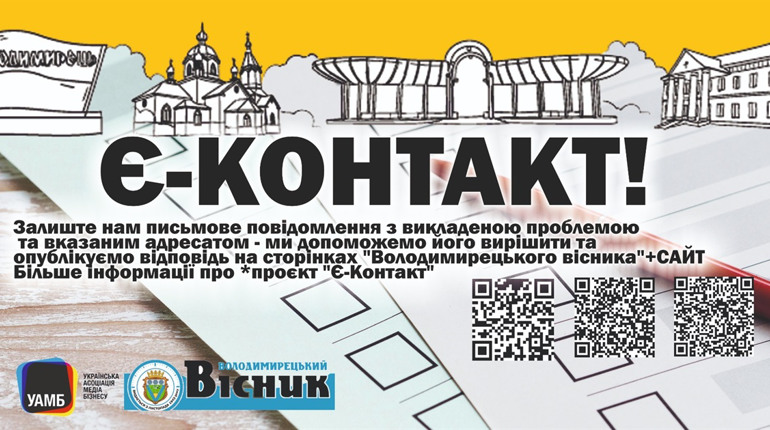 Журналісти "Володимирецького вісника" запропонували "Є-Контакт" для громад Вараського району