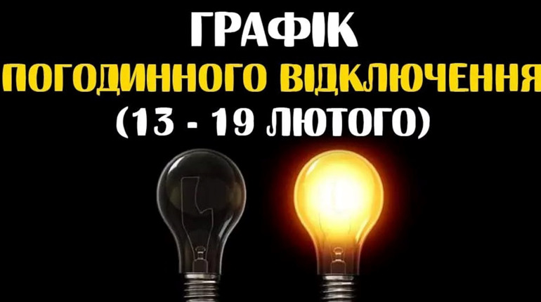 Тернопільобленерго оприлюднило новий графік вимкнень електроенергії: замість трьох груп тепер шість