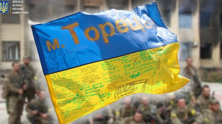 У чотирьох містах України проведуть заходи до річниці звільнення Торецька для мешканців громади