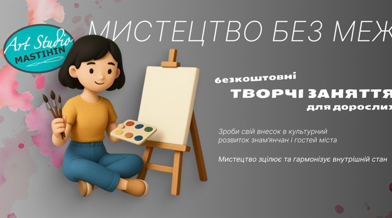 Художня студія "Мастихін" у Знам'янці ініціювала соціальний проєкт: як долучитися
