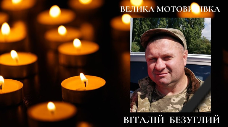 Фастівська громада у скорботі: до лав Небесного Війська став Віталій Безуглий