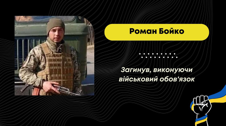 Вважався зниклим безвісти: на Луганщині загинув захисник з Нижніх Гаїв Роман Бойко