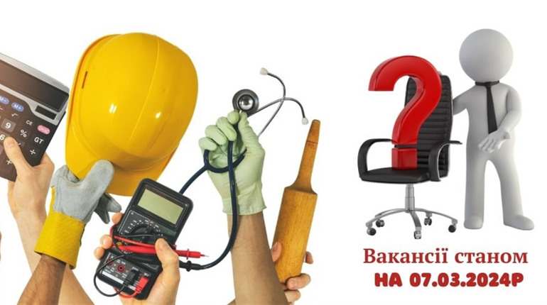 Актуальні вакансії в Южноукраїнську: юрист, бухгалтер, охоронник, помічник вихователя