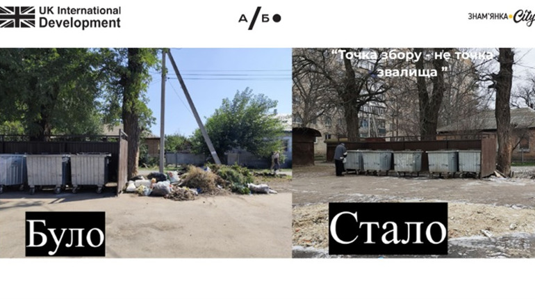 Було сміттєзвалище, стало чисто: що змінилося на майданчиках для сміття за 6 місяців у Знам'янці